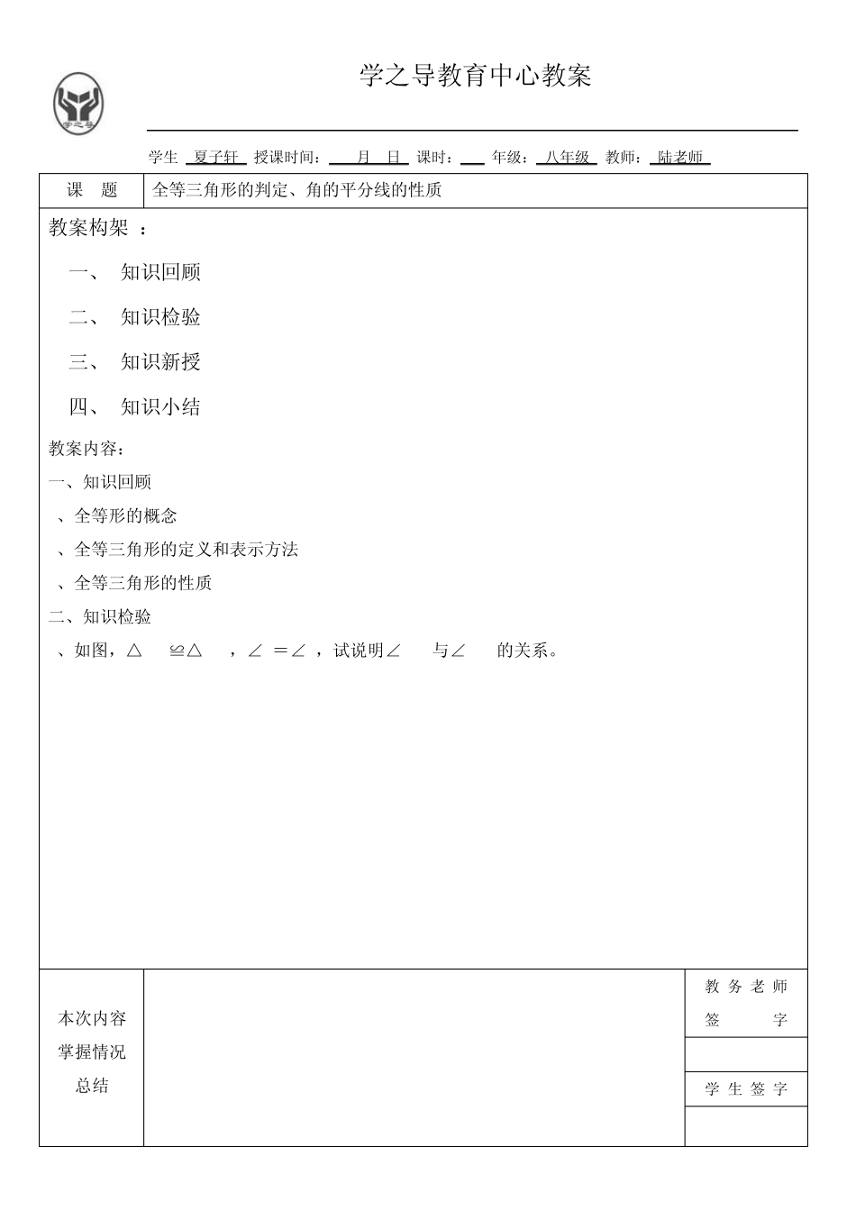 全等三角形判定及角平分线的性质_第1页