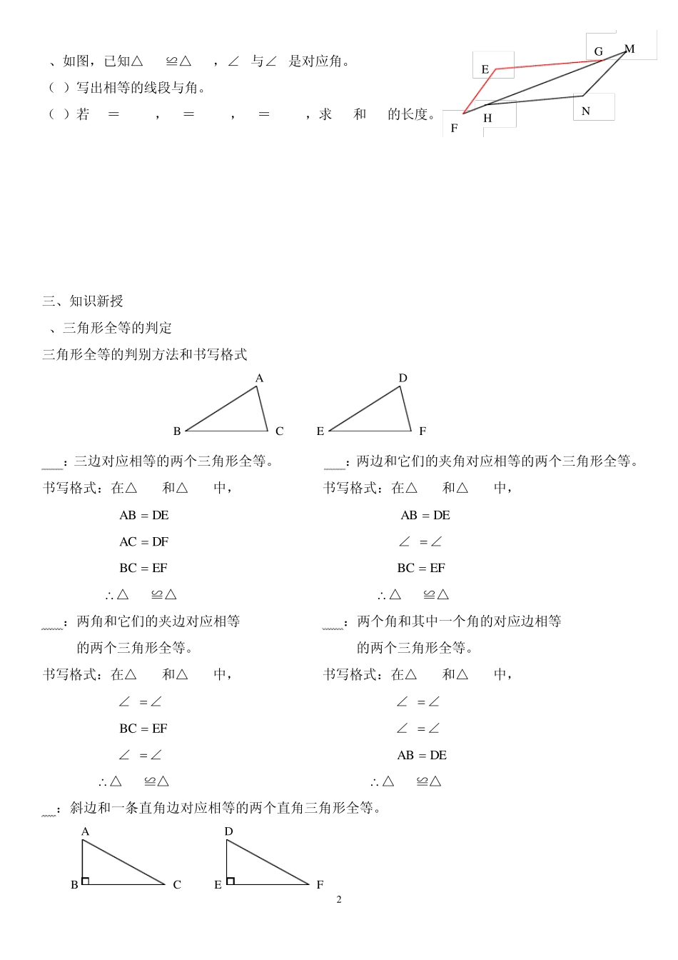 全等三角形判定及角平分线的性质_第2页