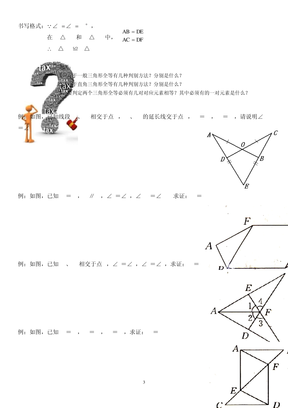 全等三角形判定及角平分线的性质_第3页