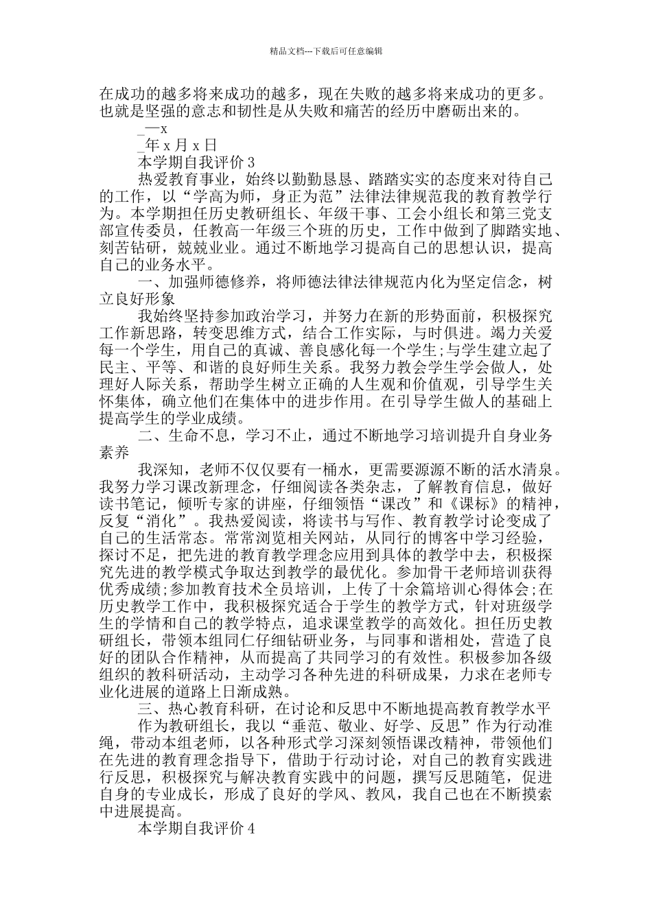 2024年本学期简短的自我评价五篇_第2页