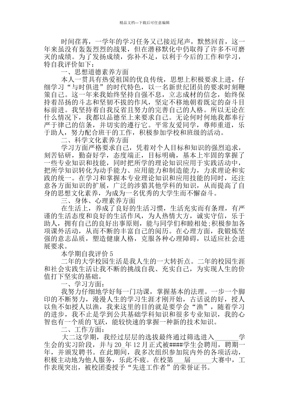 2024年本学期简短的自我评价五篇_第3页