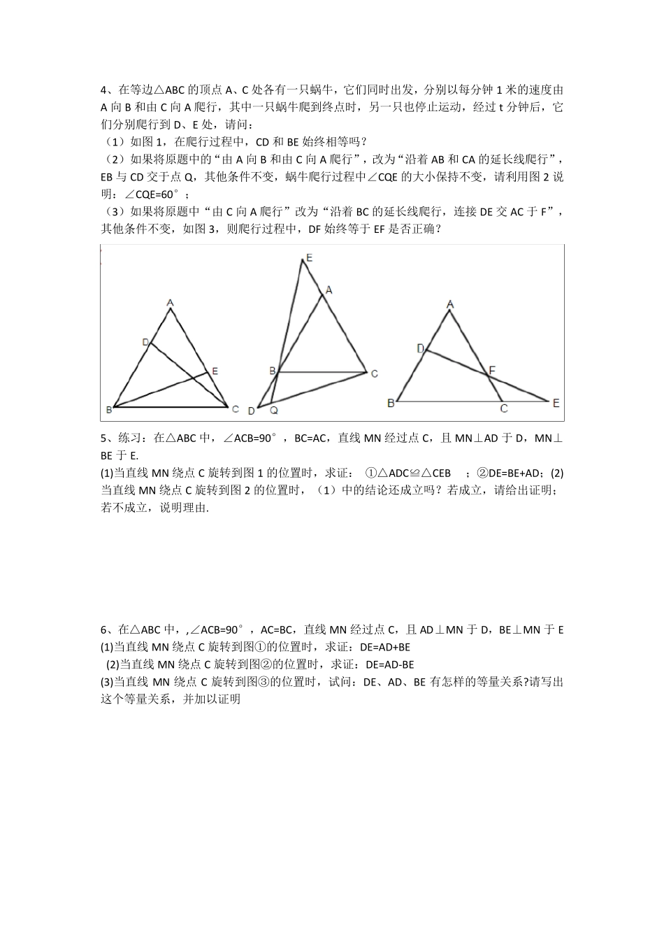 全等三角形动点问题_第2页
