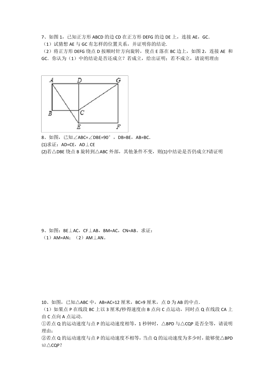 全等三角形动点问题_第3页