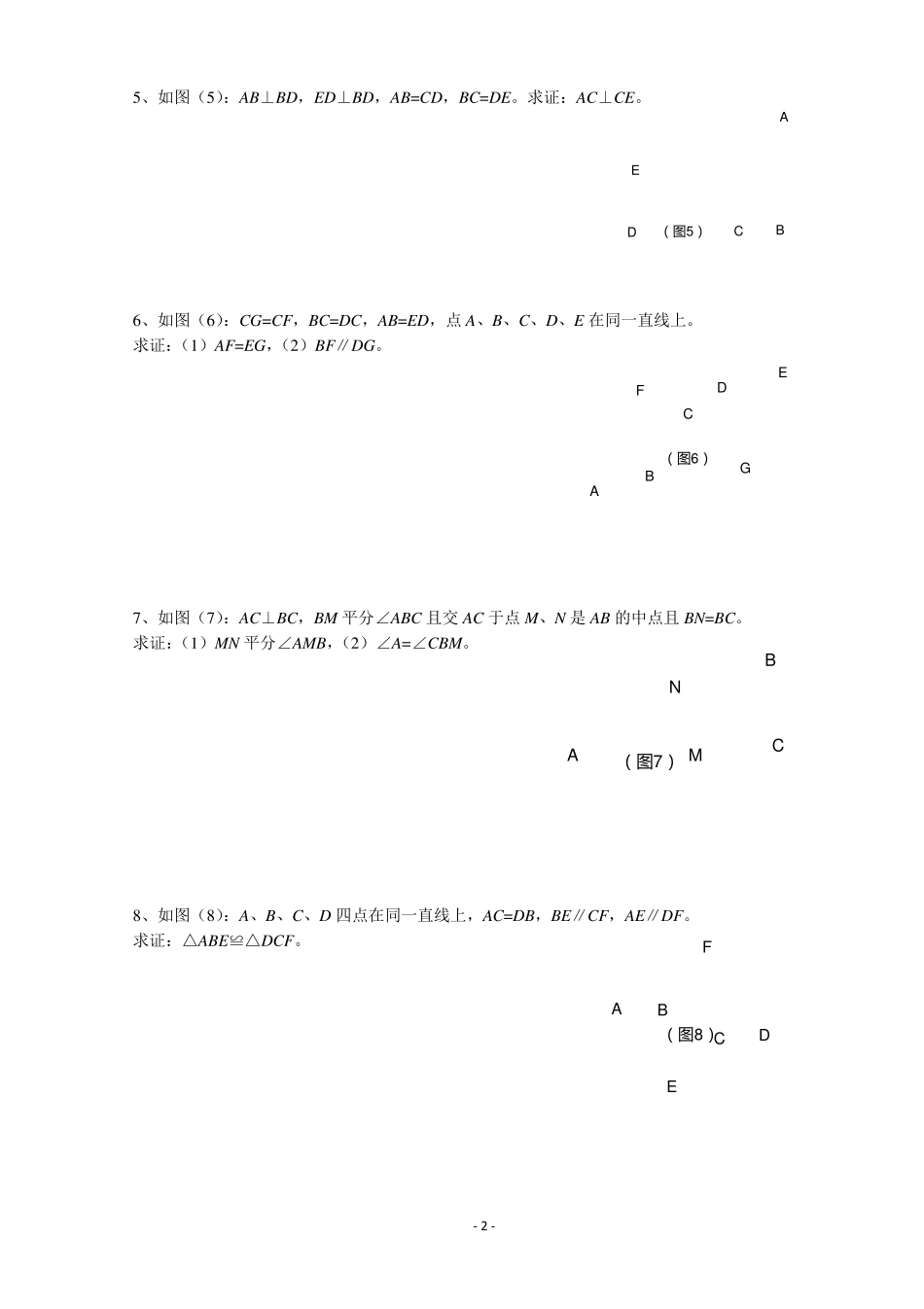 全等三角形判定综合练习题_第2页