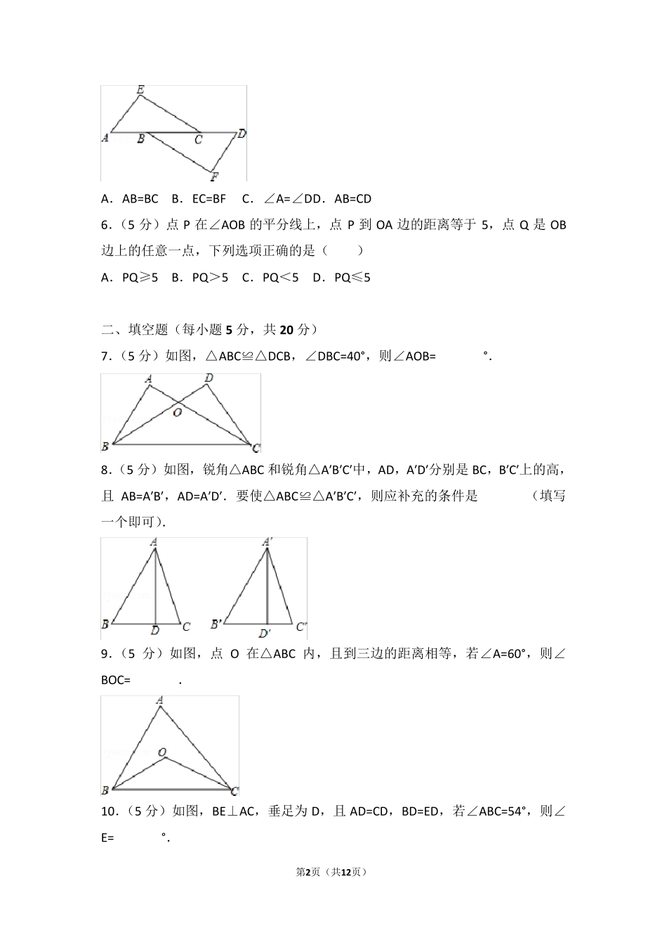 全等三角形单元测试卷_第2页
