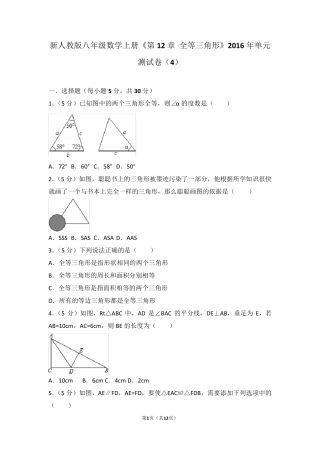 全等三角形单元测试卷