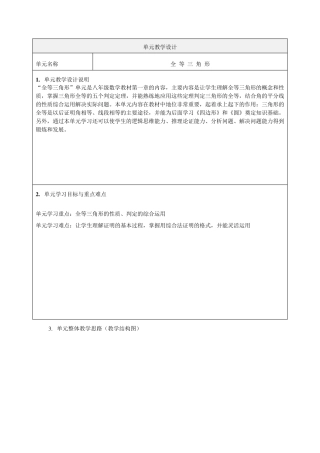 全等三角形单元设计