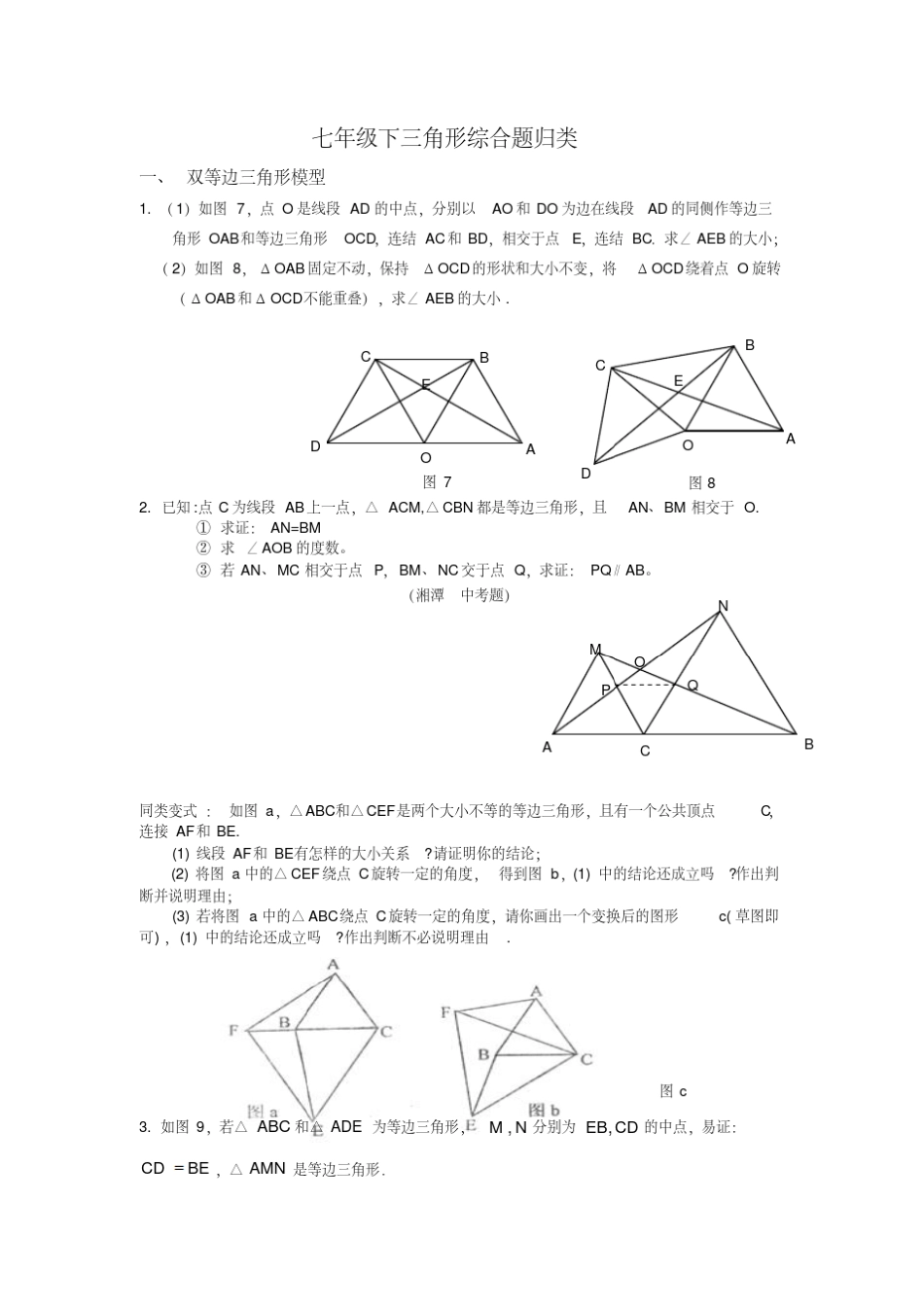 全等三角形压轴题及分类解析_第1页