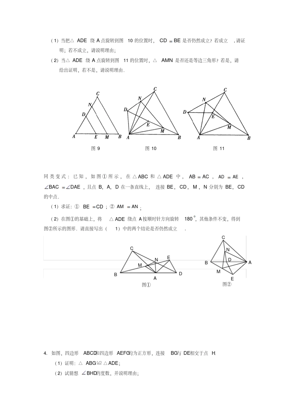 全等三角形压轴题及分类解析_第2页