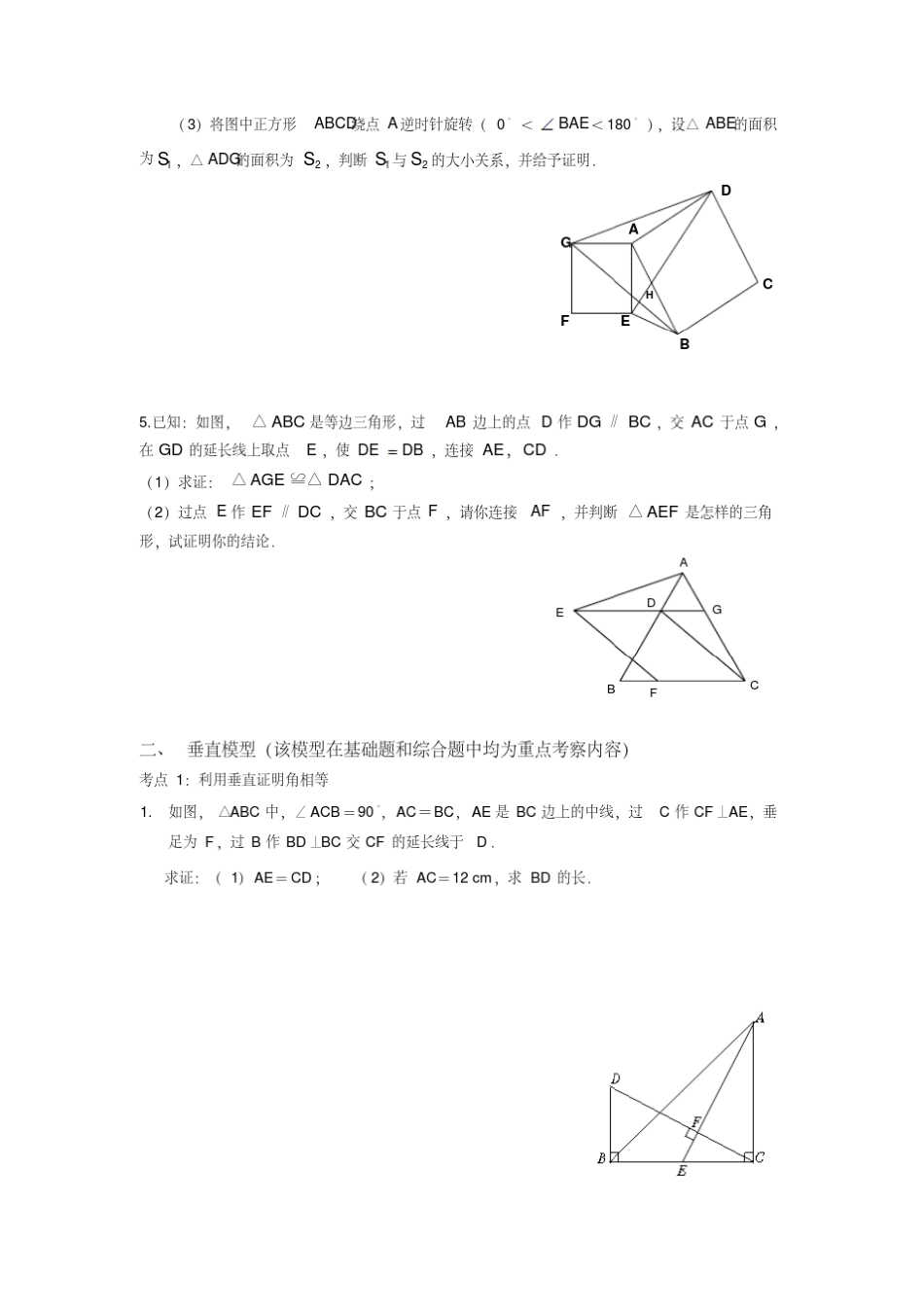 全等三角形压轴题及分类解析_第3页