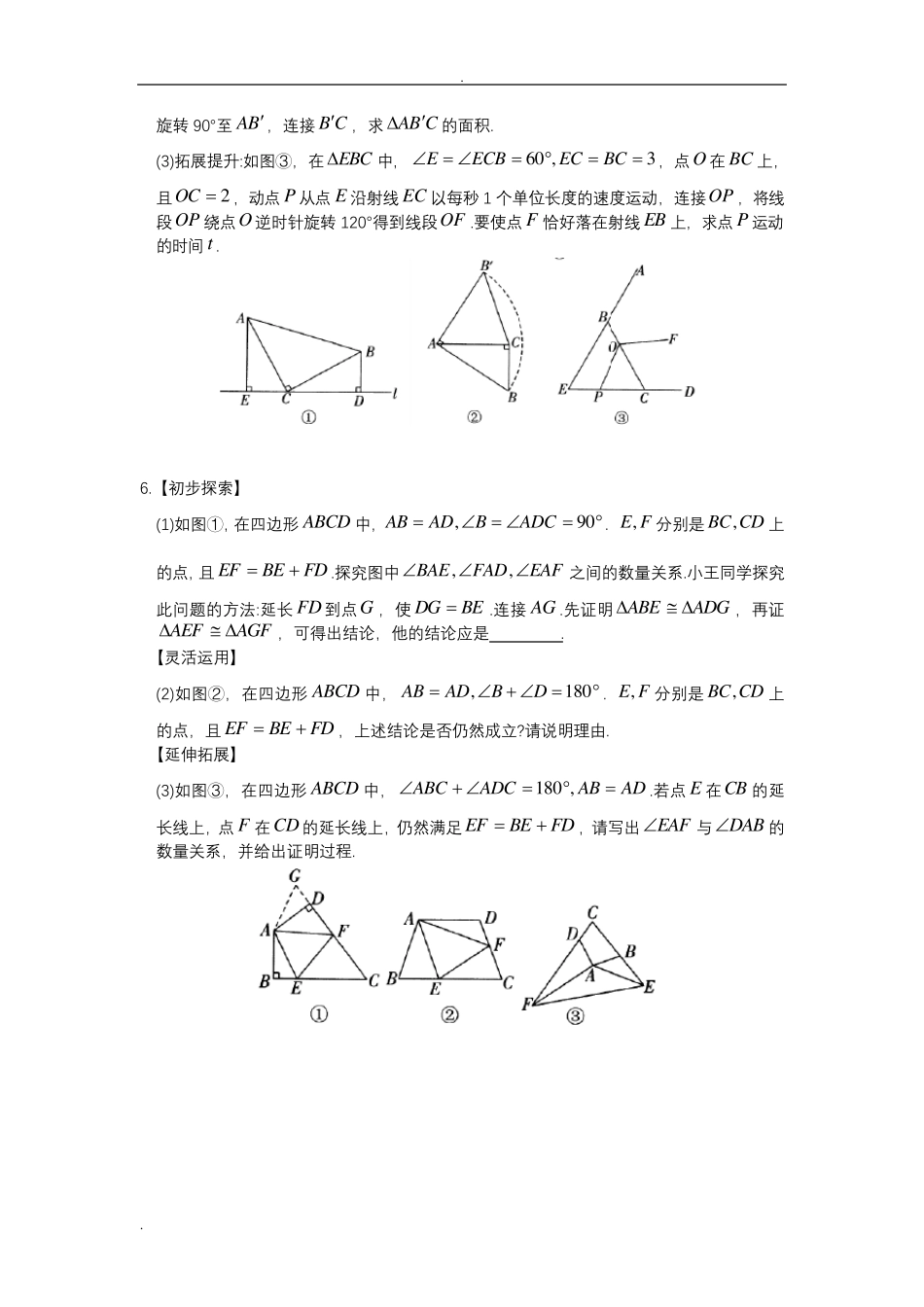 全等三角形压轴题训练_第2页