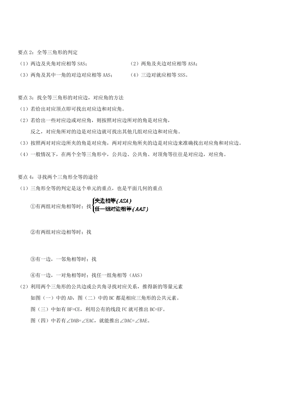 全等三角形及三角形全等的条件一对一辅导讲义_第2页