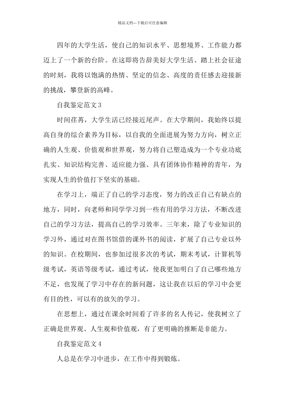 2024年本科大学毕业生自我鉴定300字_第2页