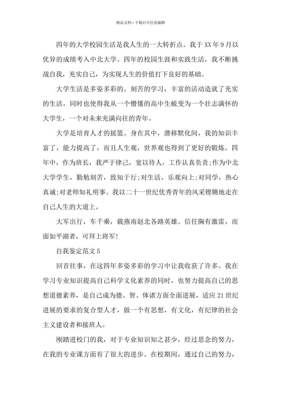 2024年本科大学毕业生自我鉴定300字_第3页