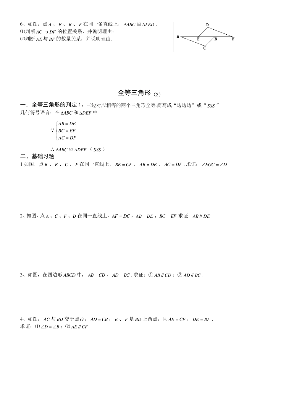 全等三角形及判定习题_第2页
