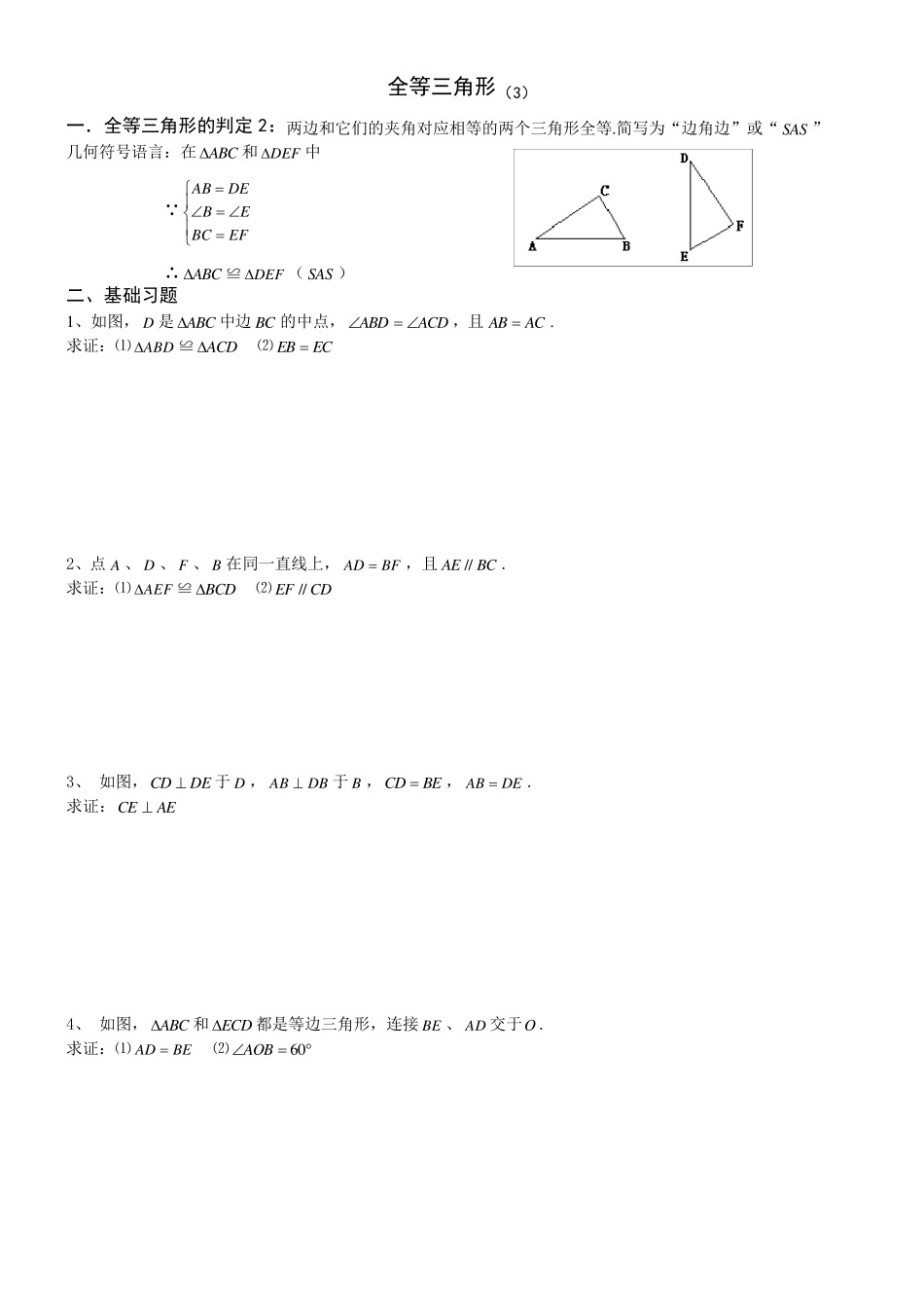 全等三角形及判定习题_第3页