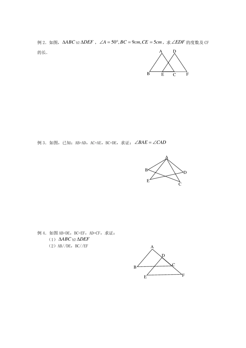 全等三角形及基本判定定理_第2页
