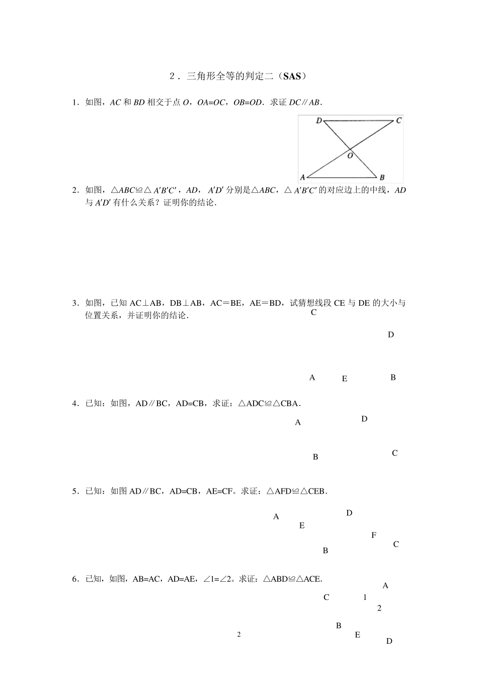 全等三角形各种判定_第2页