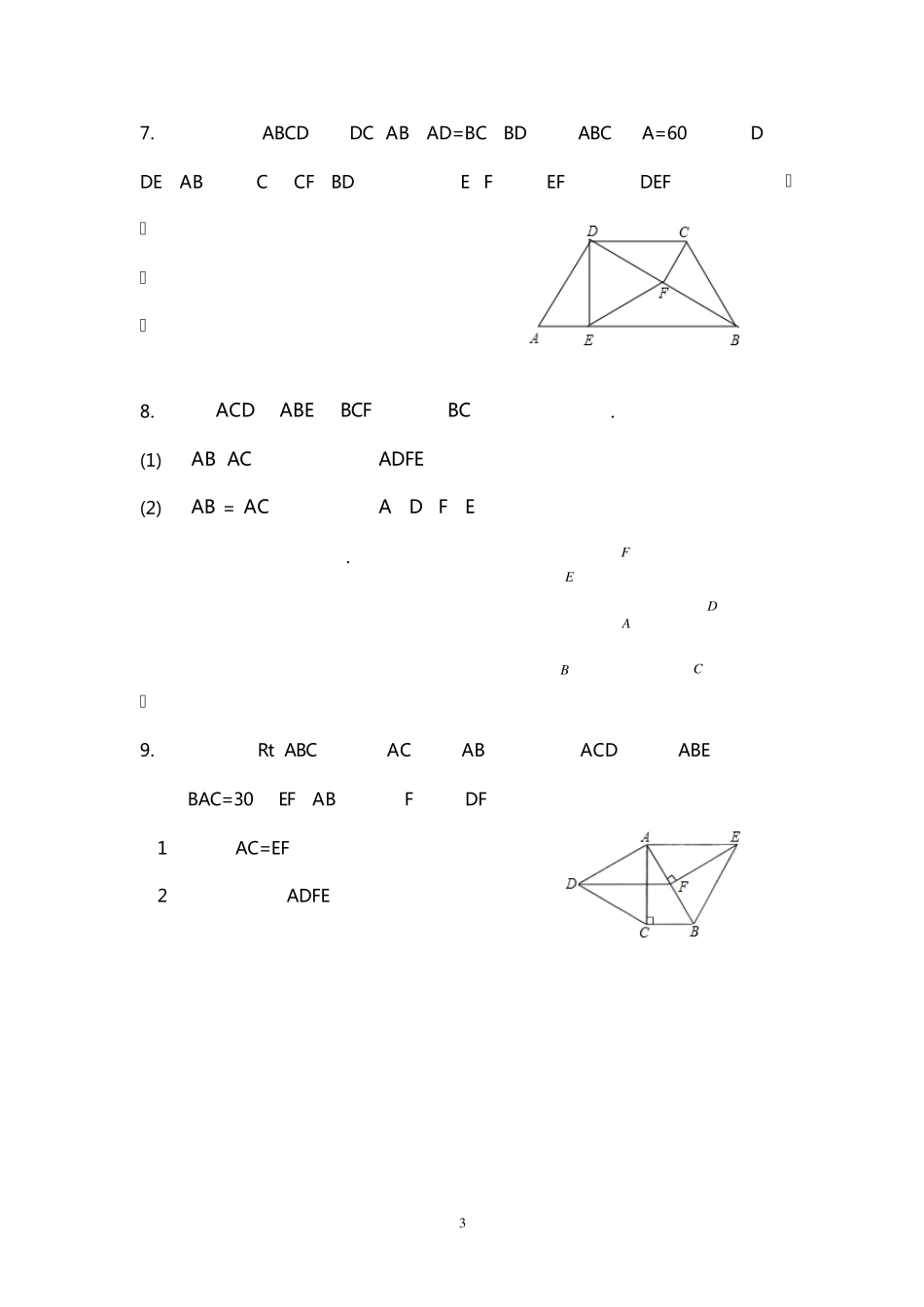 全等三角形和相似三角形_第3页