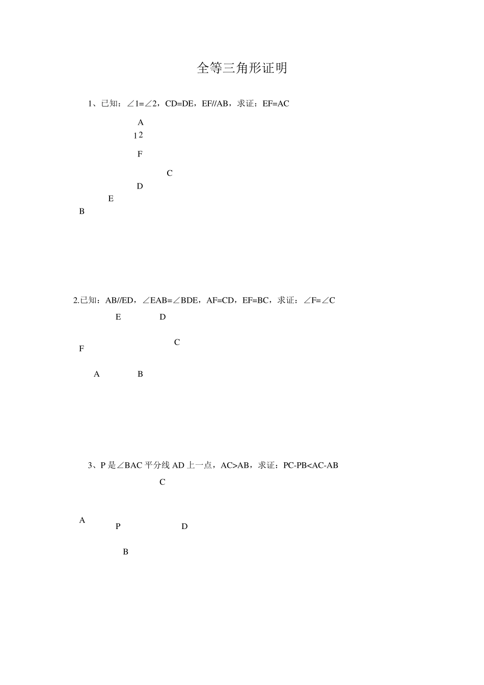 全等三角形培优竞赛题_第1页