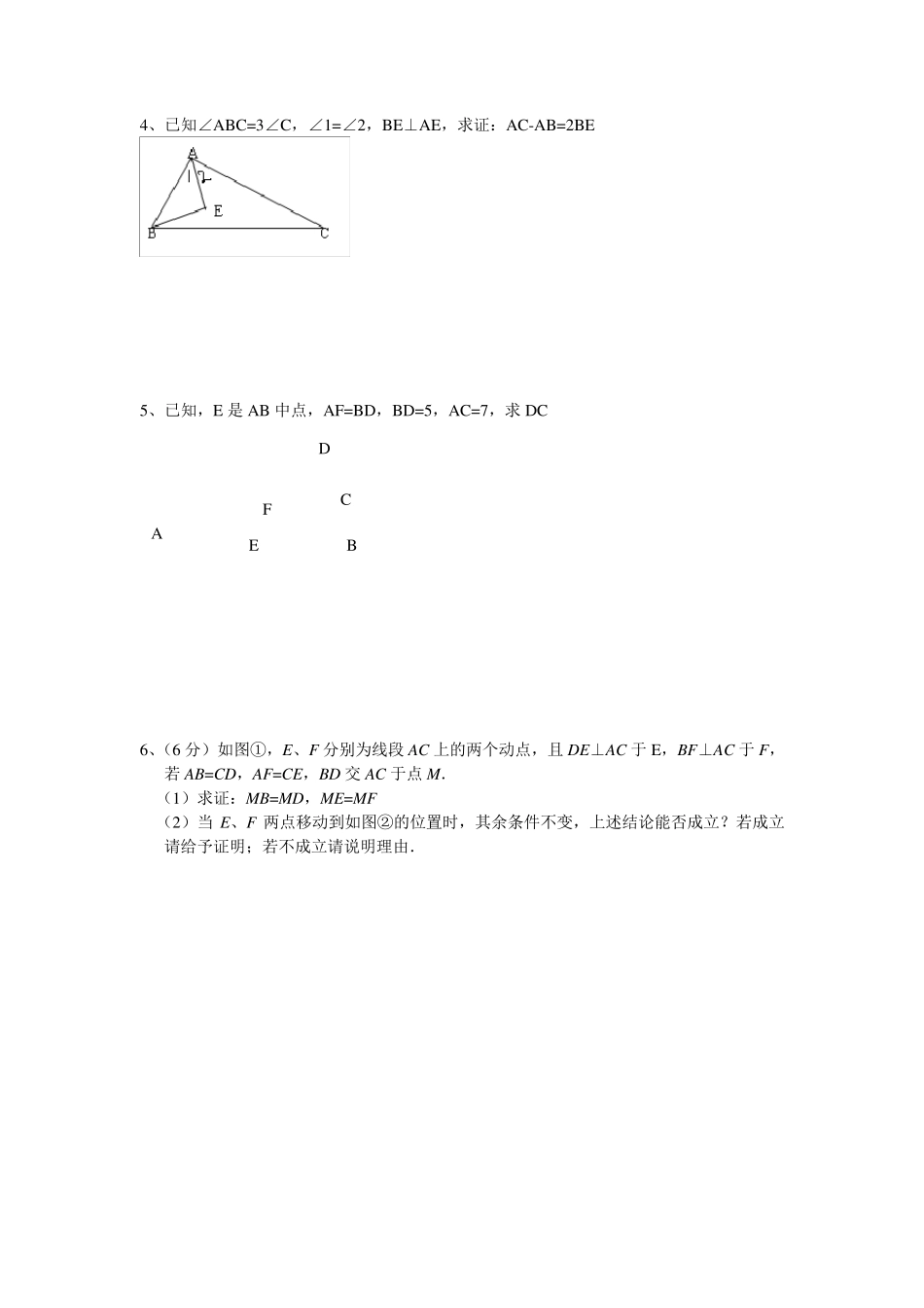 全等三角形培优竞赛题_第2页