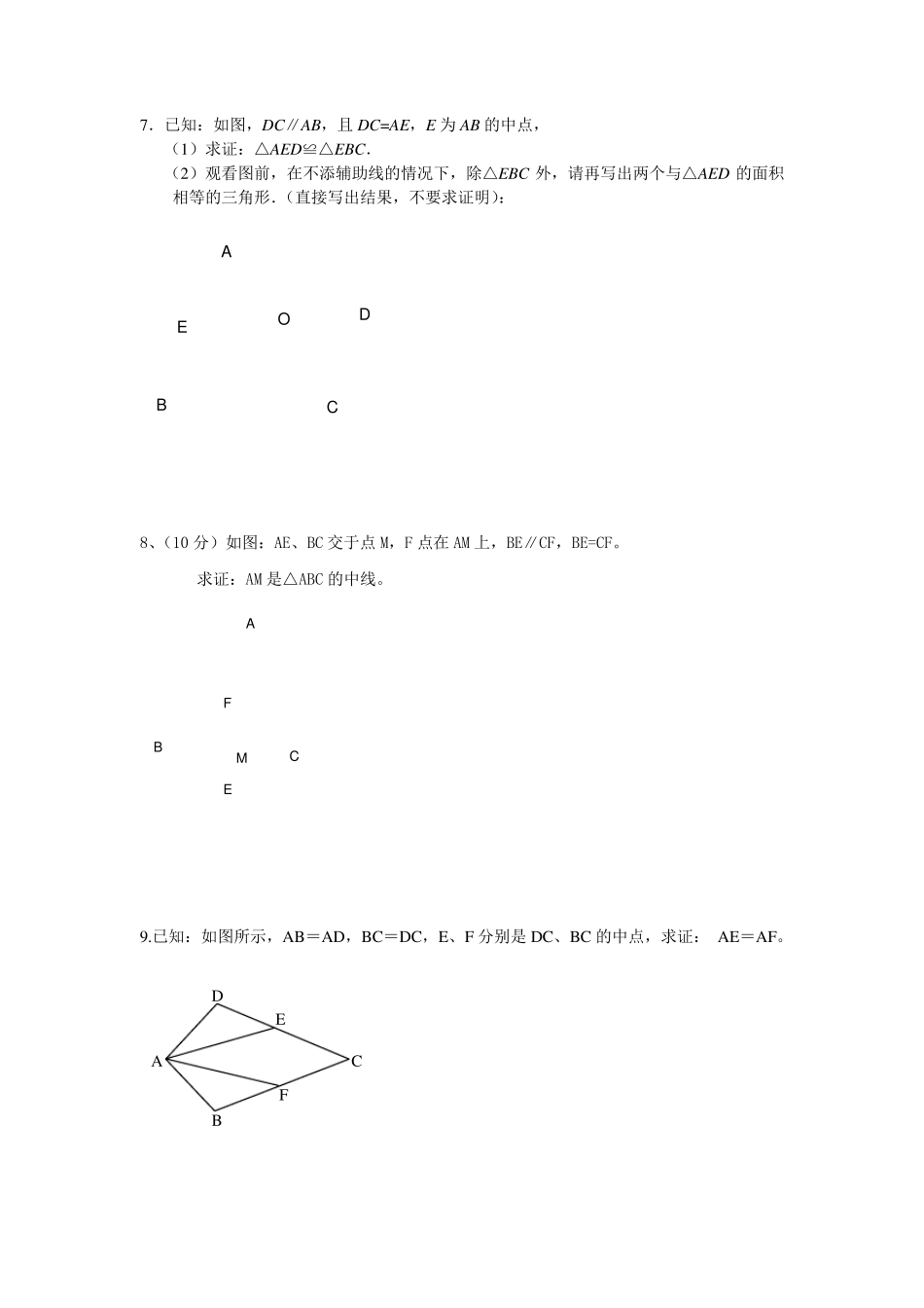 全等三角形培优竞赛题_第3页