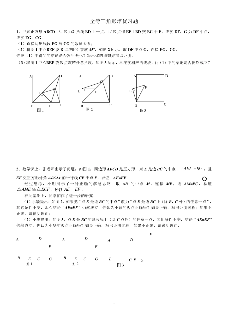 全等三角形培优经典题_第1页