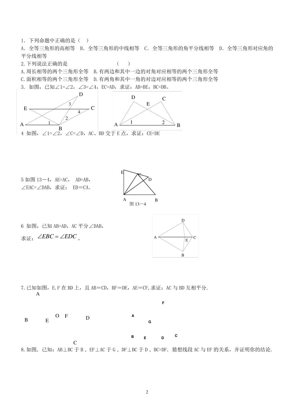 全等三角形培优经典题_第2页