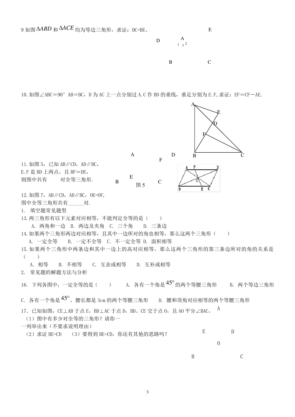 全等三角形培优经典题_第3页