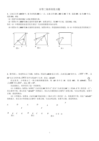 全等三角形培优经典题