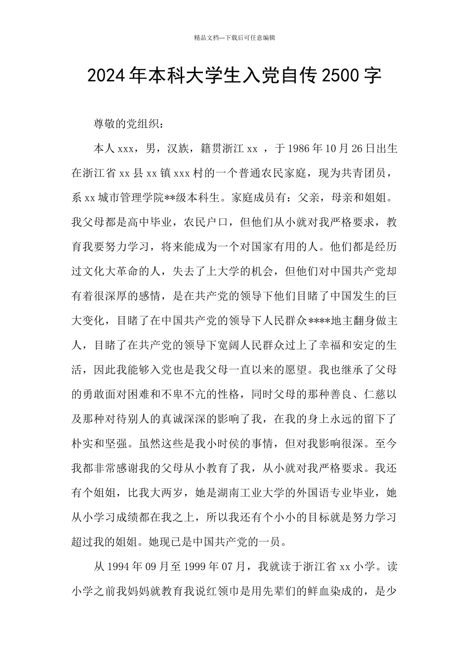 2024年本科大学生入党自传2500字_第1页