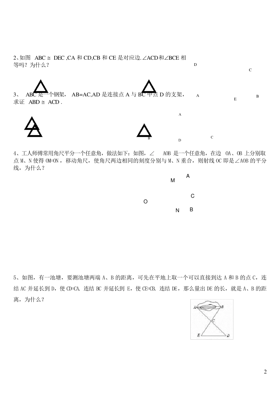 全等三角形基础习题_第2页