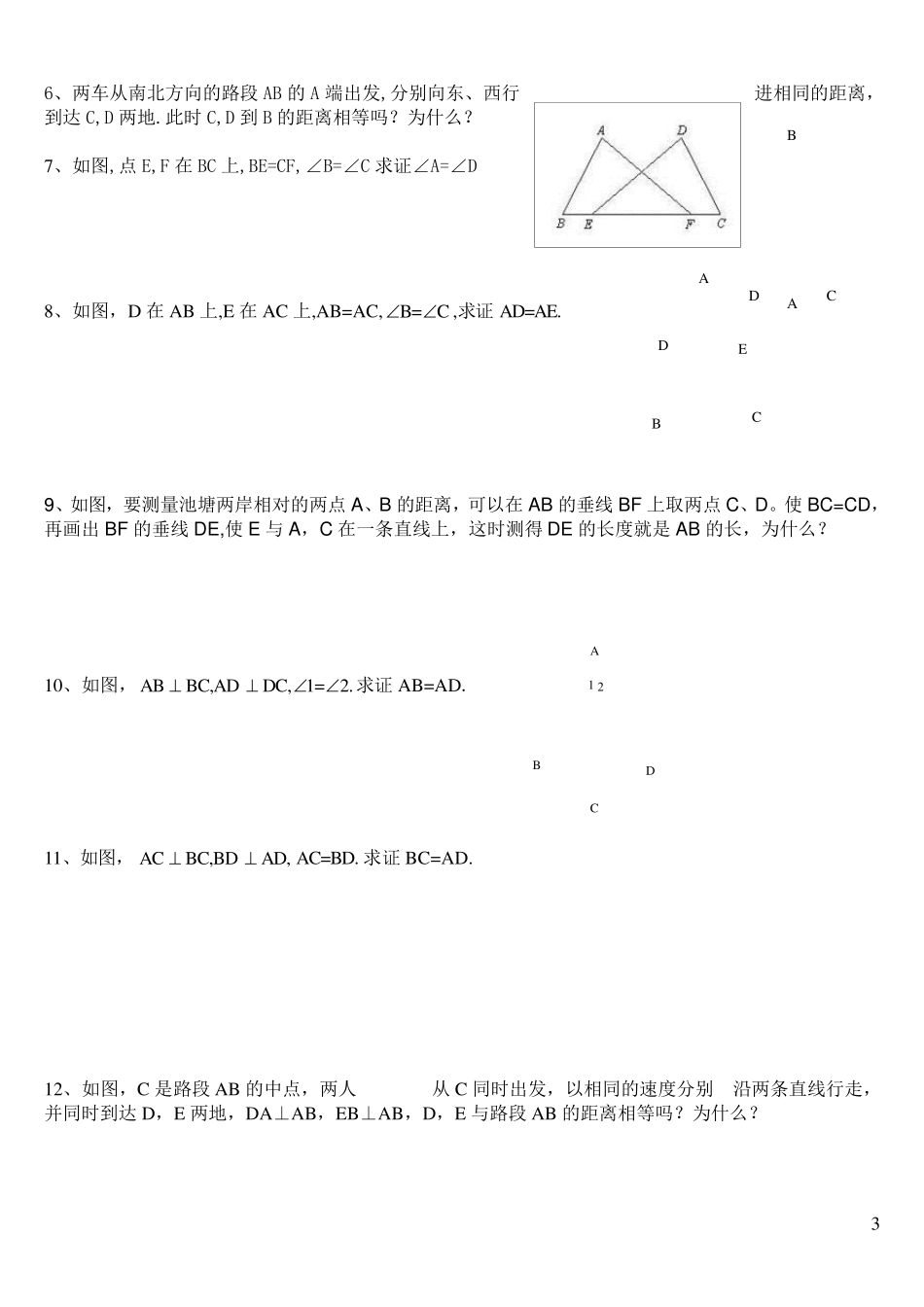 全等三角形基础习题_第3页