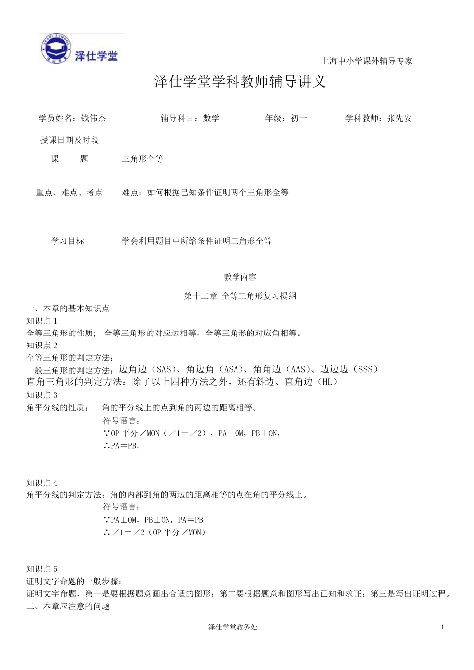 全等三角形复习讲义(钱伟杰)_第1页