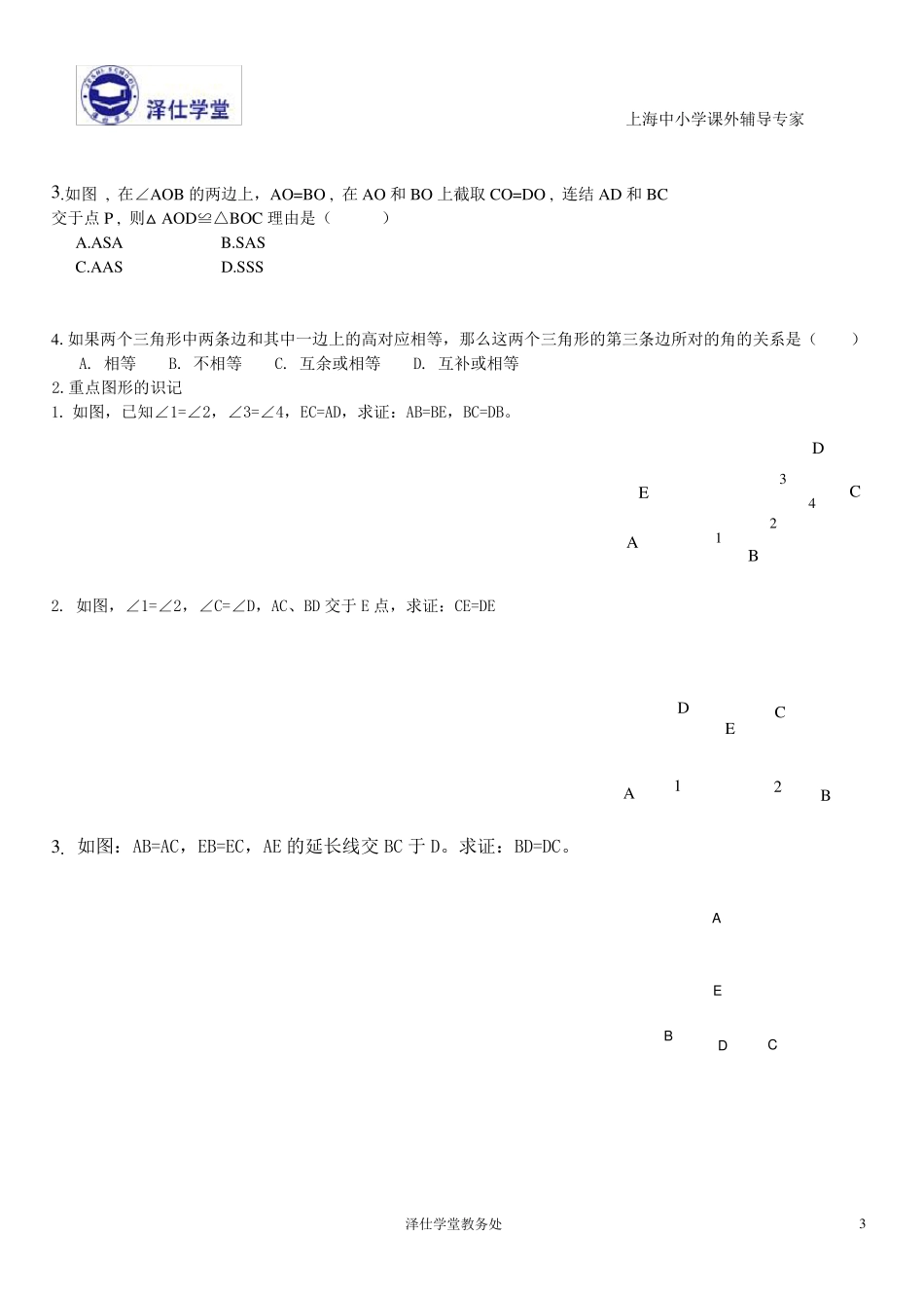 全等三角形复习讲义(钱伟杰)_第3页