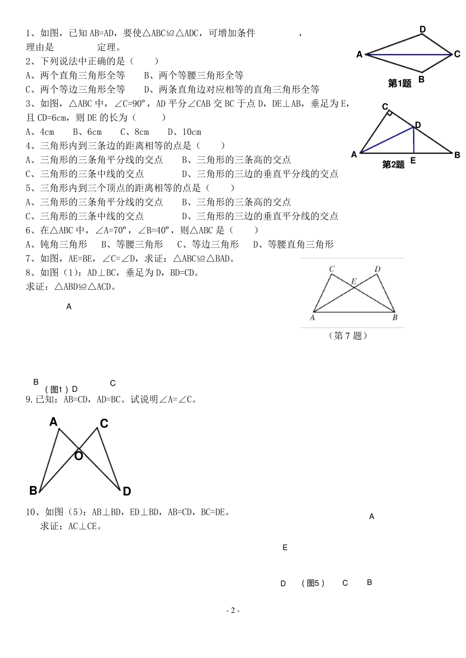 全等三角形基础练习题_第2页