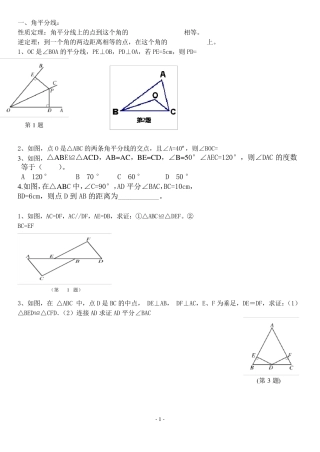 全等三角形基础练习题
