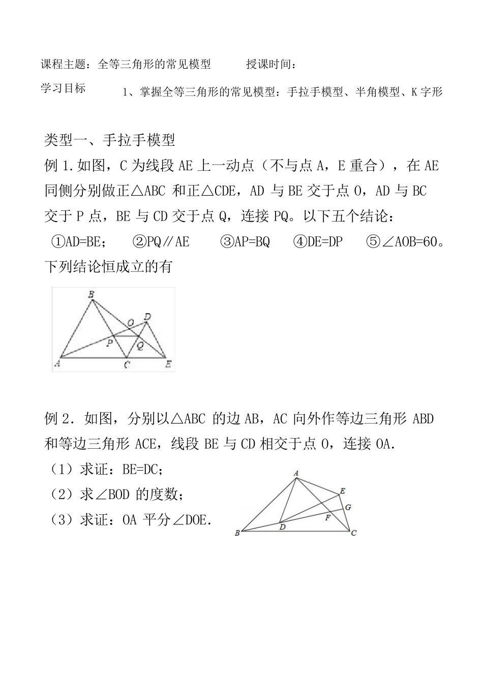全等三角形常见模型_第1页