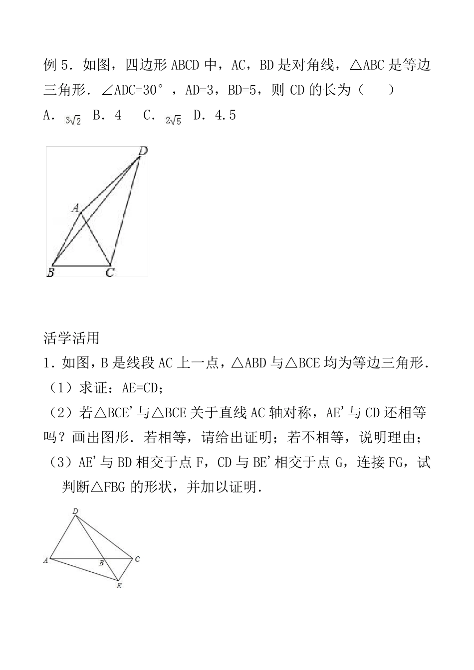 全等三角形常见模型_第3页
