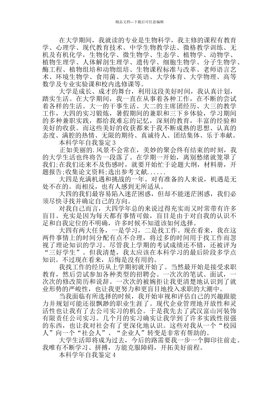 2024年本科学年自我鉴定范文5篇_第2页