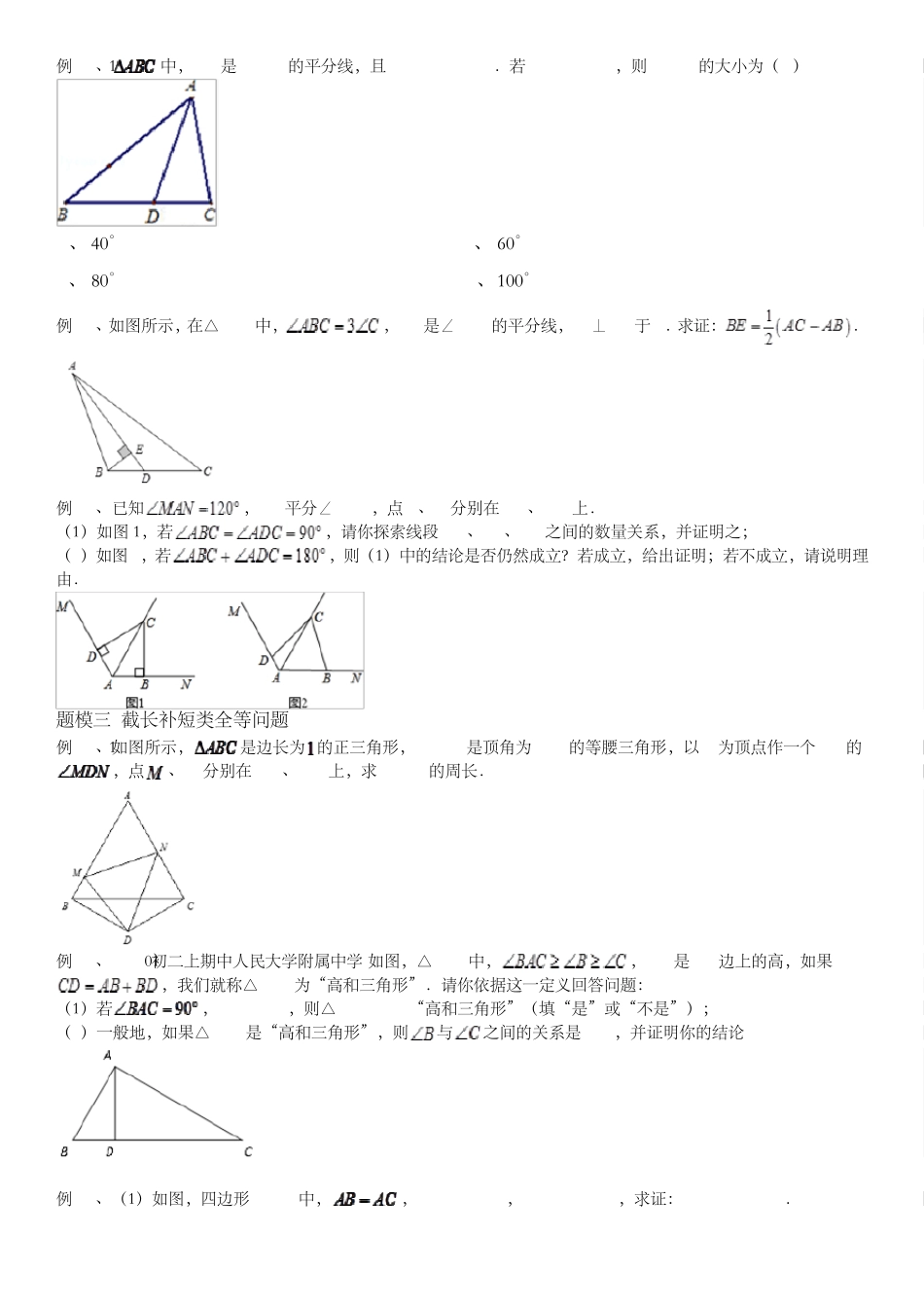 全等三角形常见辅助线_第3页
