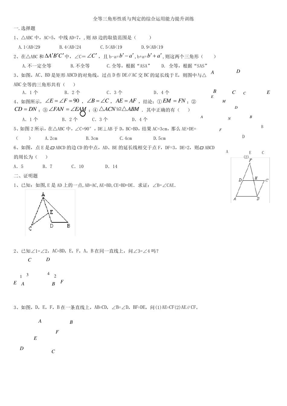 全等三角形性质与判定的综合运用及动点问题_第1页