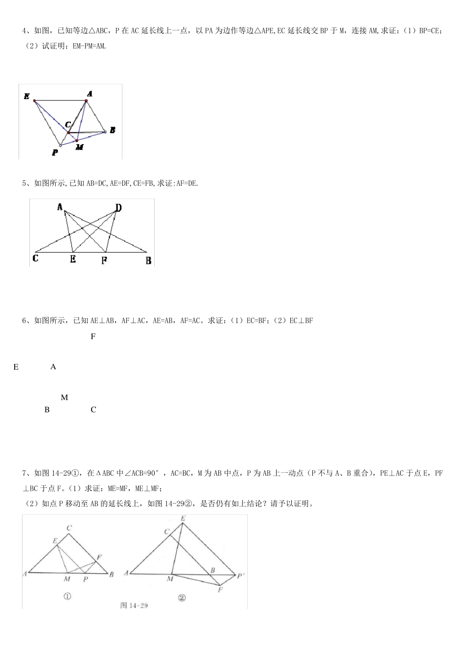 全等三角形性质与判定的综合运用及动点问题_第2页