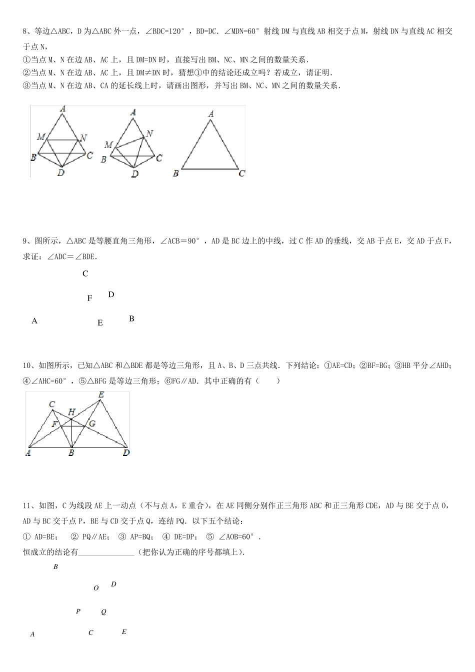 全等三角形性质与判定的综合运用及动点问题_第3页