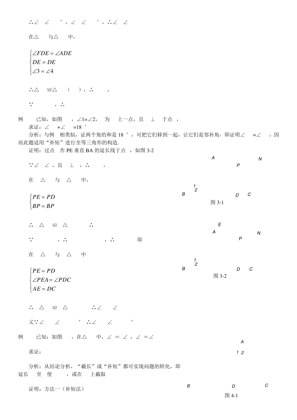 全等三角形截长补短倍长中线角平分线专题_第2页