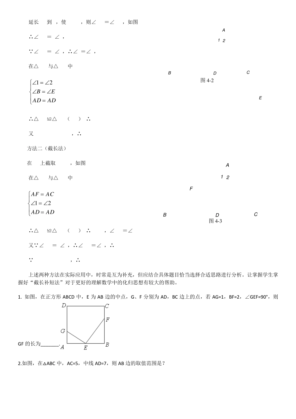 全等三角形截长补短倍长中线角平分线专题_第3页