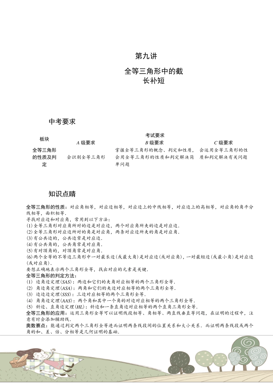 全等三角形截长补短_第1页