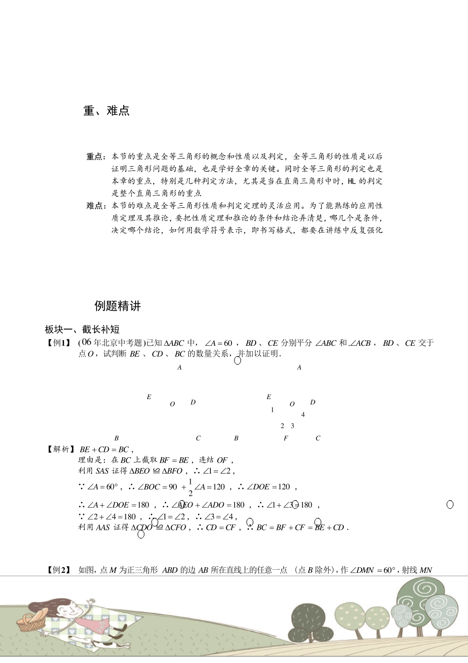 全等三角形截长补短_第2页