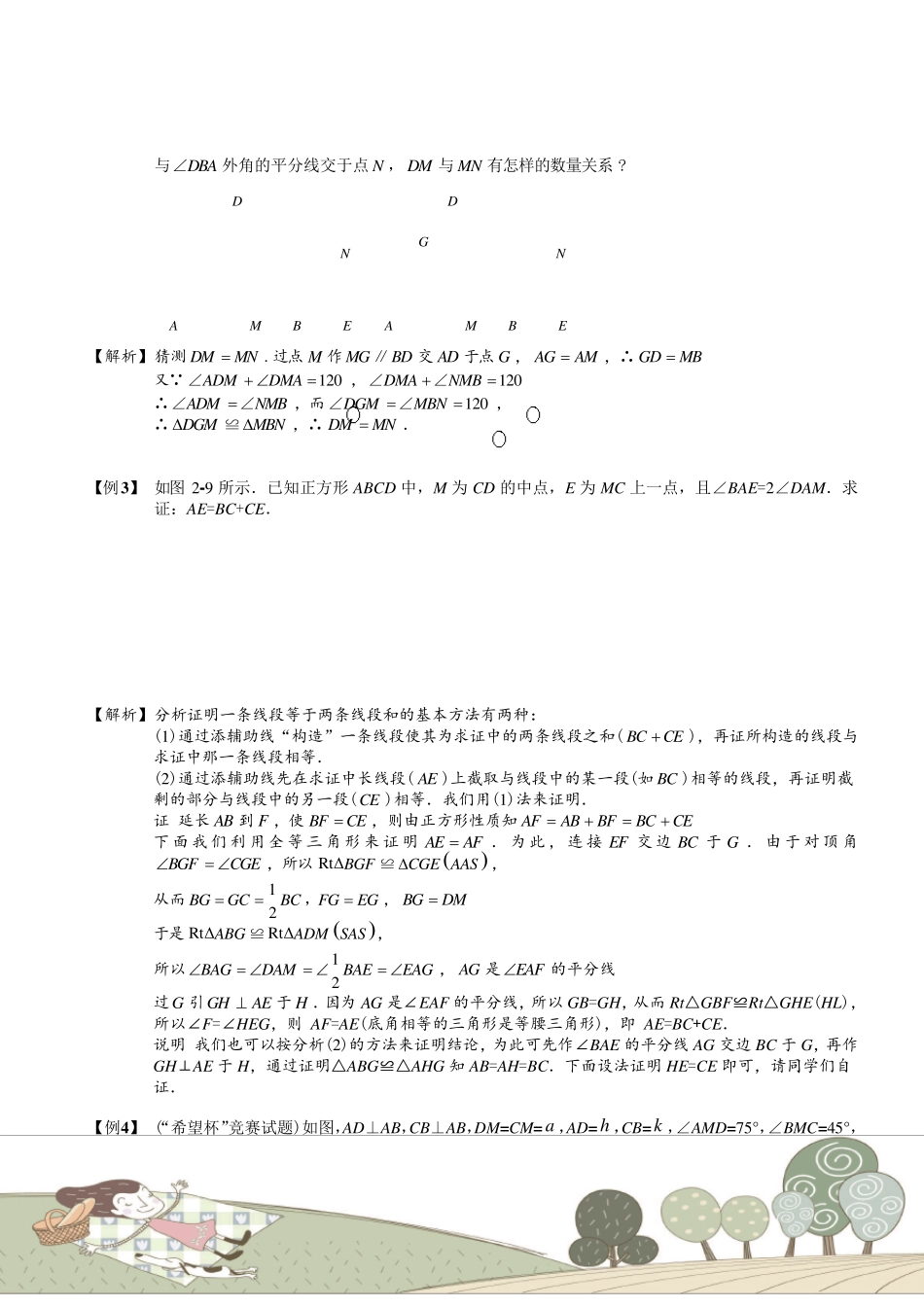全等三角形截长补短_第3页
