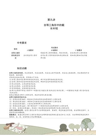 全等三角形截长补短